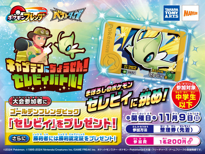 ポケモンセンターオキナワ】ポケモンフレンダ店頭大会「キャプテンに